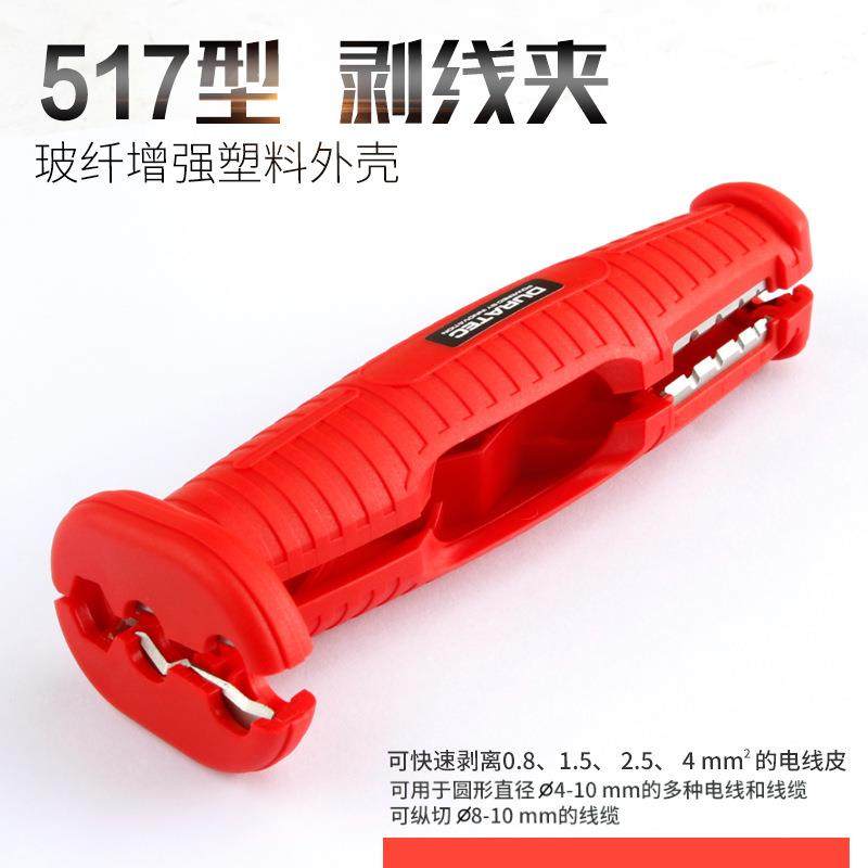 DURATEC德迅517绝缘导线剥线钳家用电线剥线夹工具剥线器剥皮钳