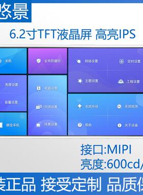 6.2寸720x1280竖屏ips全视角TFT显示屏MIPI31针插接LCD液晶屏IPS