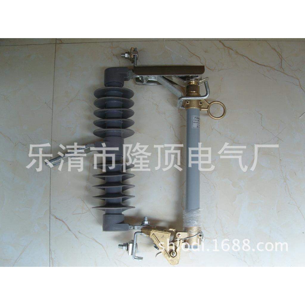 隆顶电气 高压跌落式熔断器15kv 24kv 跌落保险 令克11kv熔断器