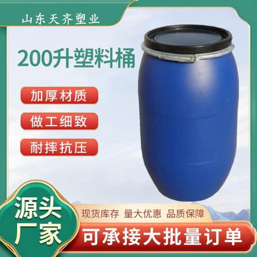 供应200升化工塑料桶200公斤抱箍法兰桶200l大口铁箍桶厂家