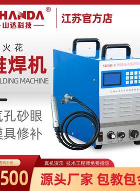 厂家供应SDDH-8智能电火花堆焊机修复机模具铸件气孔砂眼修补机