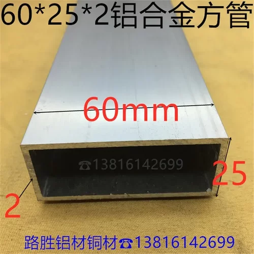 铝方管60*25*2毫米铝合金方通6*2.5公分银白氧化铝方管型材一米