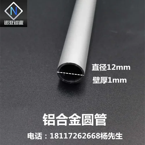 铝合金圆管直径12mm厚度1mm 空心无缝管 阳极氧化工业建筑铝型材
