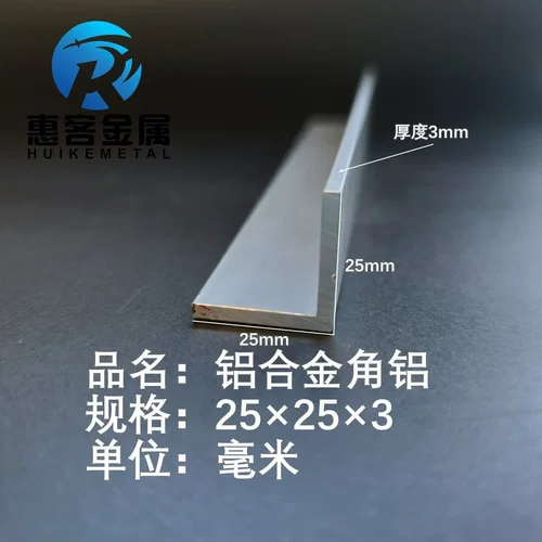 角铝L型铝材25*25*3直角铝合金角铁角码包边三角不等边L型铝条
