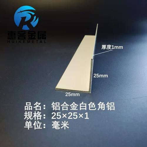 白色角铝L型铝材25*25*1直角铝合金角铁角码包边三角不等边L型