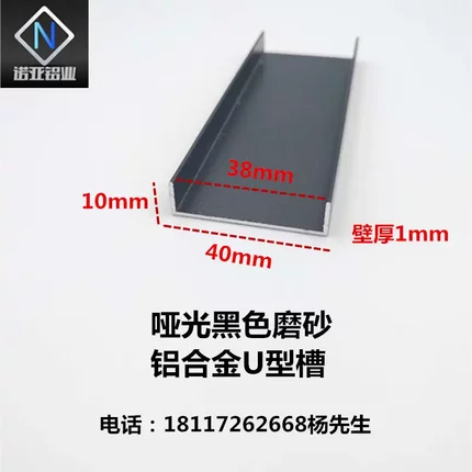 铝合金U型槽40*10*1内径38mm 黑色磨砂铝型材 板材包边条 踢脚线