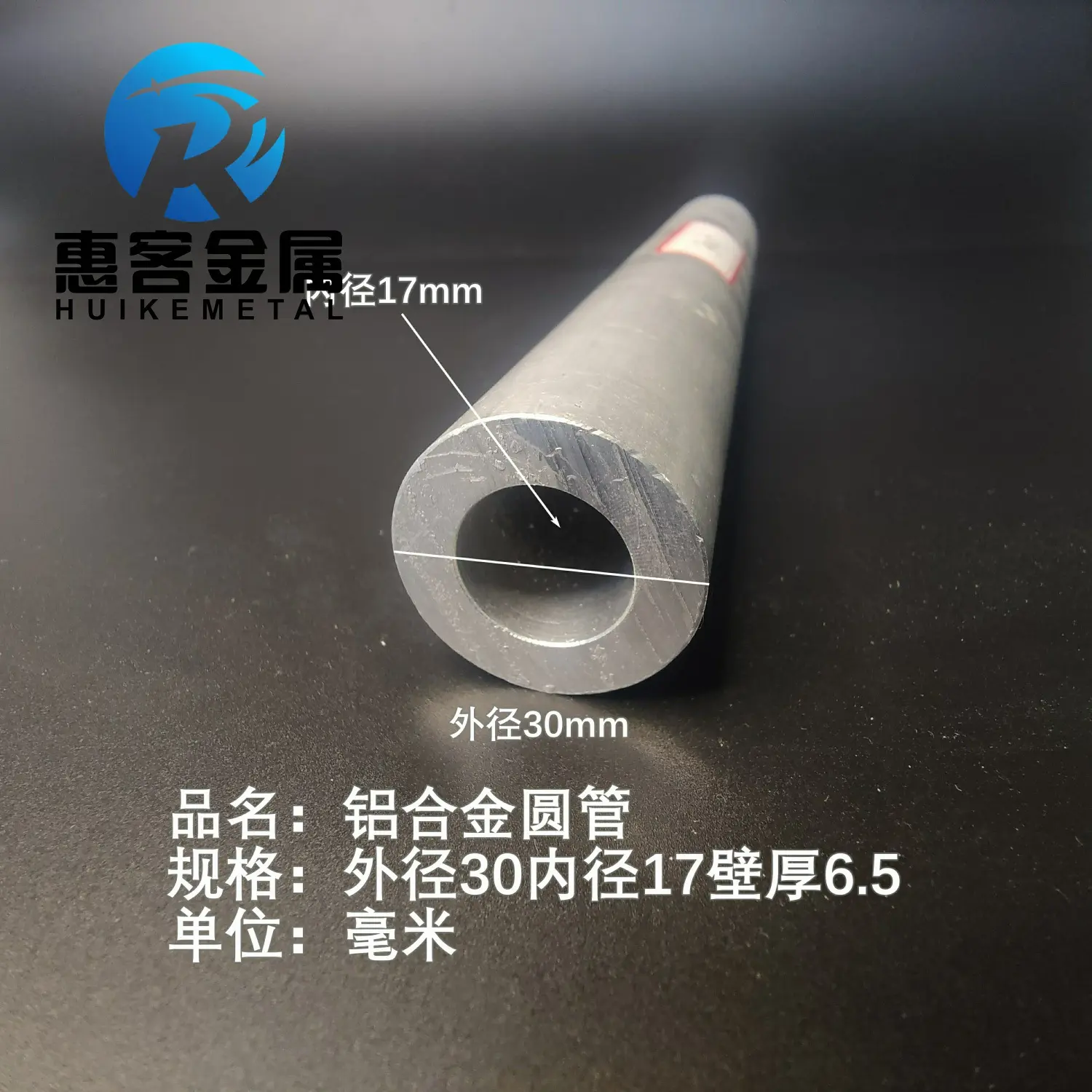 6063空心铝管外径30内孔17壁厚6.5铝合金管铝圆管硬质空心管薄厚