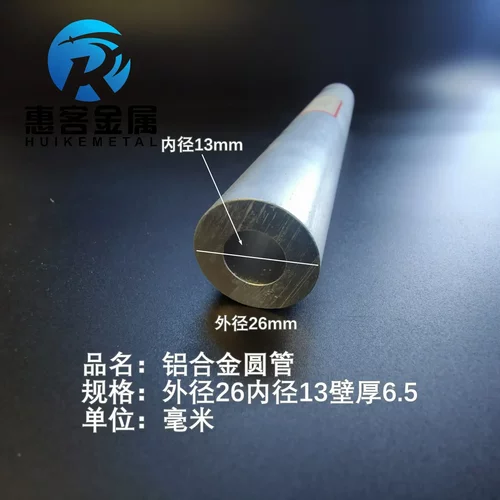 6063空心铝管外径26内孔13壁厚6.5铝合金管铝圆管硬质空心管薄厚