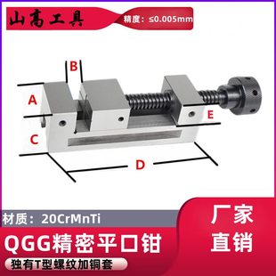 高精密平口钳QGG506380小型磨床批士CNC钻铣床手动直角虎钳台钳夹