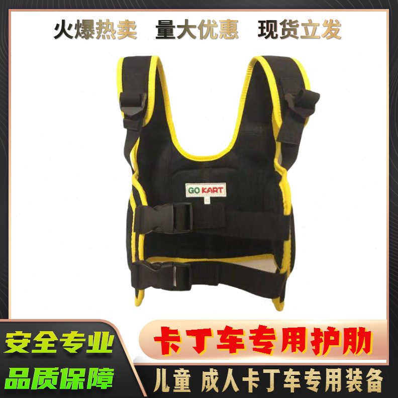 卡丁车护肋/儿童成人娱乐型护腰/护背/护甲/赛车俱乐部装备 护具