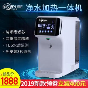千颂源净水器新品 RO反渗透饮水机 家用直饮加热一体机免安装 台式