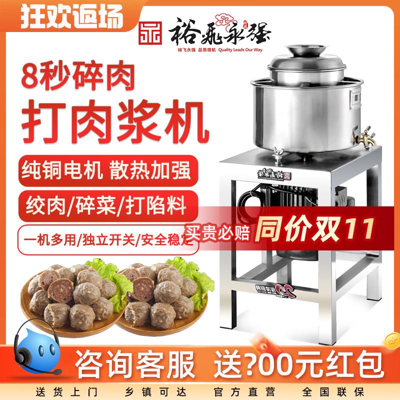 裕飞永强 商用全自动不锈钢丸子机捶打牛肉丸肉丸机鱼丸机打浆机