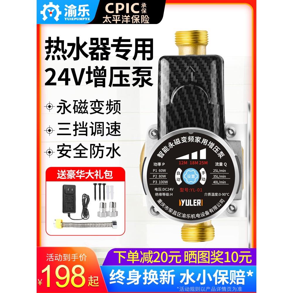 渝乐增压泵家用自来水燃气热水器专用太阳能全自动管道静音加压泵