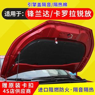 适用于锋兰达发动机隔音棉卡罗拉锐放机盖隔热棉引擎盖后备箱隔音