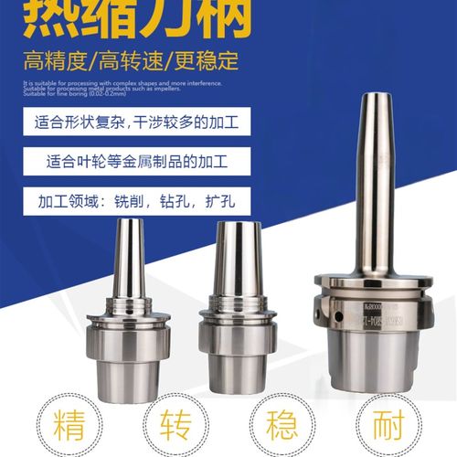 HSK32E40E50E系列热缩刀柄不锈钢高M精度烧结刀柄 MST同款