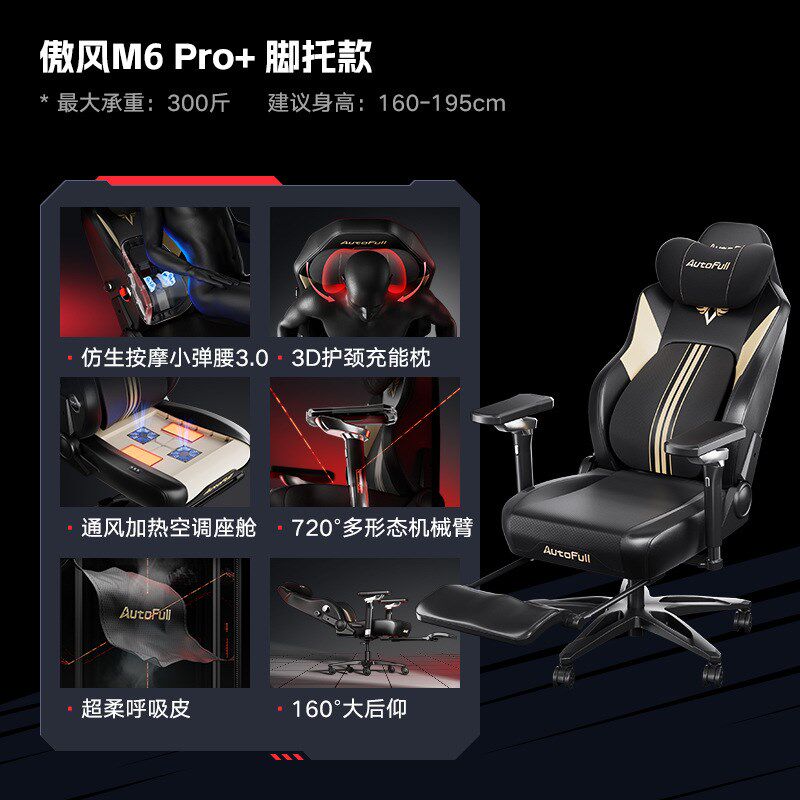 傲风机械大师M6四代电竞椅人体工学椅8D仿生按摩M6 Pro+