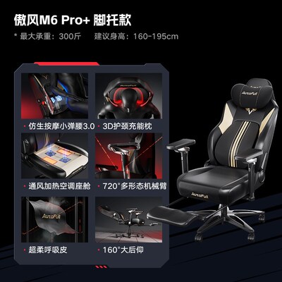 傲风机械大师M6四代电竞椅人体工学椅8D仿生按摩M6 Pro+