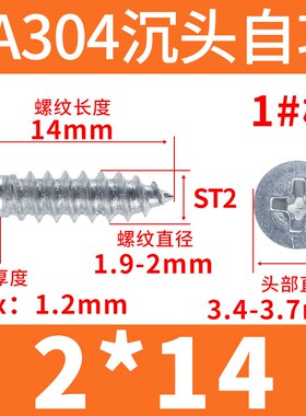 粤标YB846 304不锈钢十字槽平头自攻螺丝沉头自攻螺丝钉螺钉