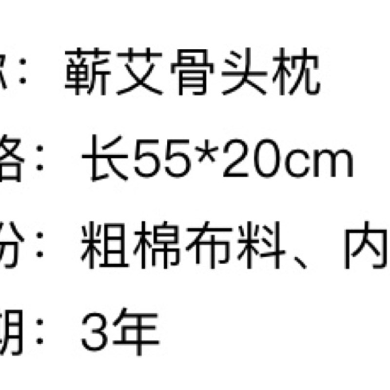 蕲艾骨头枕
