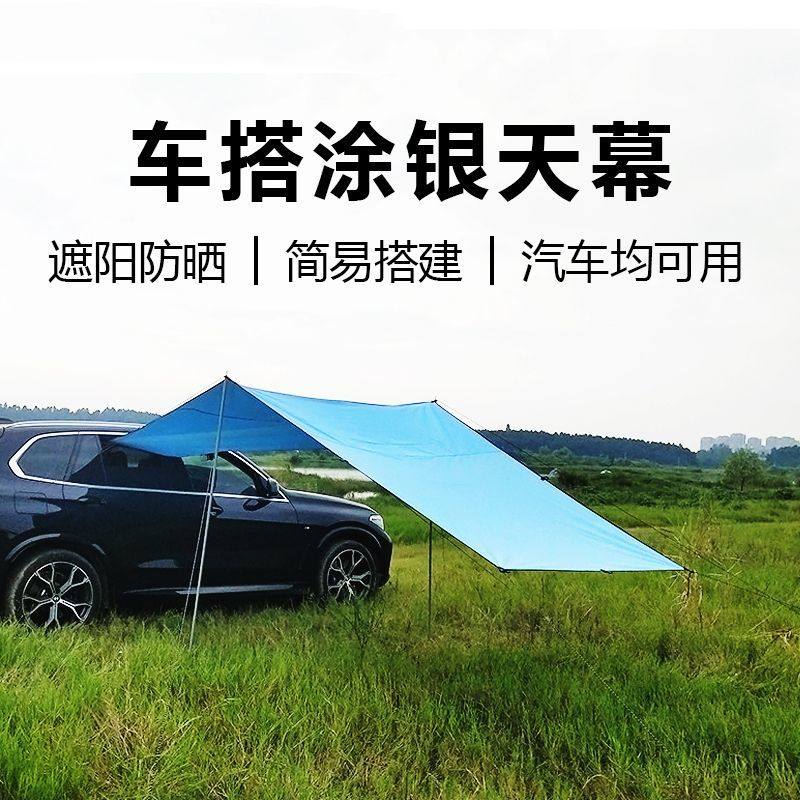 户外汽车防晒雨遮阳棚车边天幕摩托机车帐篷越野车自驾侧帐房露营,户外/登山/野营/旅行用品,车边帐,淘宝优惠券,粉丝福利购,淘宝优惠卷