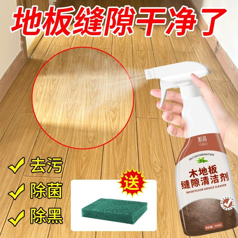 木地板缝隙清洁剂实木复合地板专用去黑缝强力去污垢翻新清洗剂
