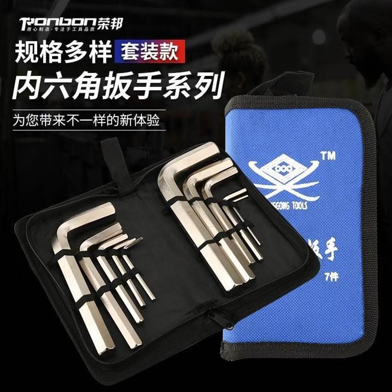 大号平头梅花内h六角扳手套装螺丝刀内六方六角匙六棱工具7件套l