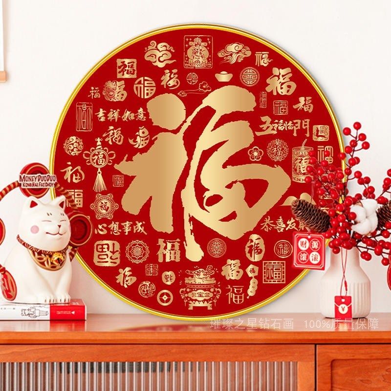钻石画圆形福字2024新款百福图手工5d点贴钻十字绣客厅玄关粘满钻,居家布艺,钻石绣,淘宝优惠券,粉丝福利购,淘宝优惠卷