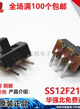 SS12F21 G3 4 5 6 7MM柄高  拨动开关 侧面弯脚 3脚2档 滑动开关