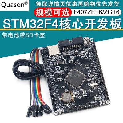 STM32F407ZGT6/ZET6开发板F4核心板M4 ARM系统扩展版学习板系统板