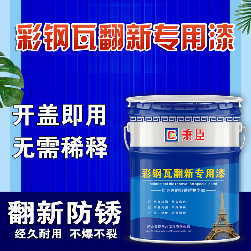 彩钢瓦翻新漆防锈防腐乳胶油漆彩钢结构防屋顶墙面金属专用改色漆,基础建材,金属漆,淘宝优惠券,粉丝福利购,淘宝优惠卷