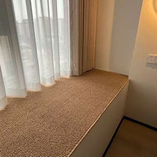 可裁剪四季通用飘窗垫加厚窗台垫子主卧阳台坐垫2025新款剑麻地毯