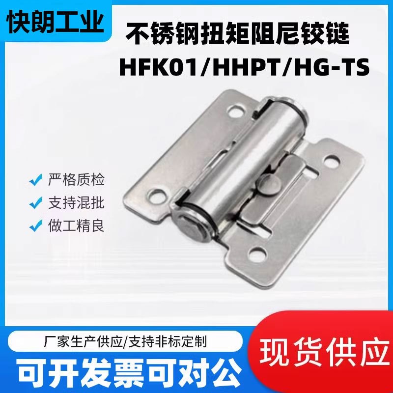 HFK01-32/4h0/50扭矩阻尼铰链HHPT3/7/15 随意停合页HG-TS03/07/1