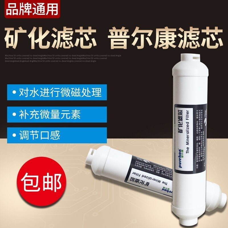 家用净水机滤芯矿化麦饭石滤芯RO反渗透纯水机净水器矿化6级滤芯