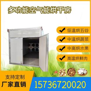 厂家供应空气能热泵烘干房龙眼烘干机桂圆烘干设备自动控温