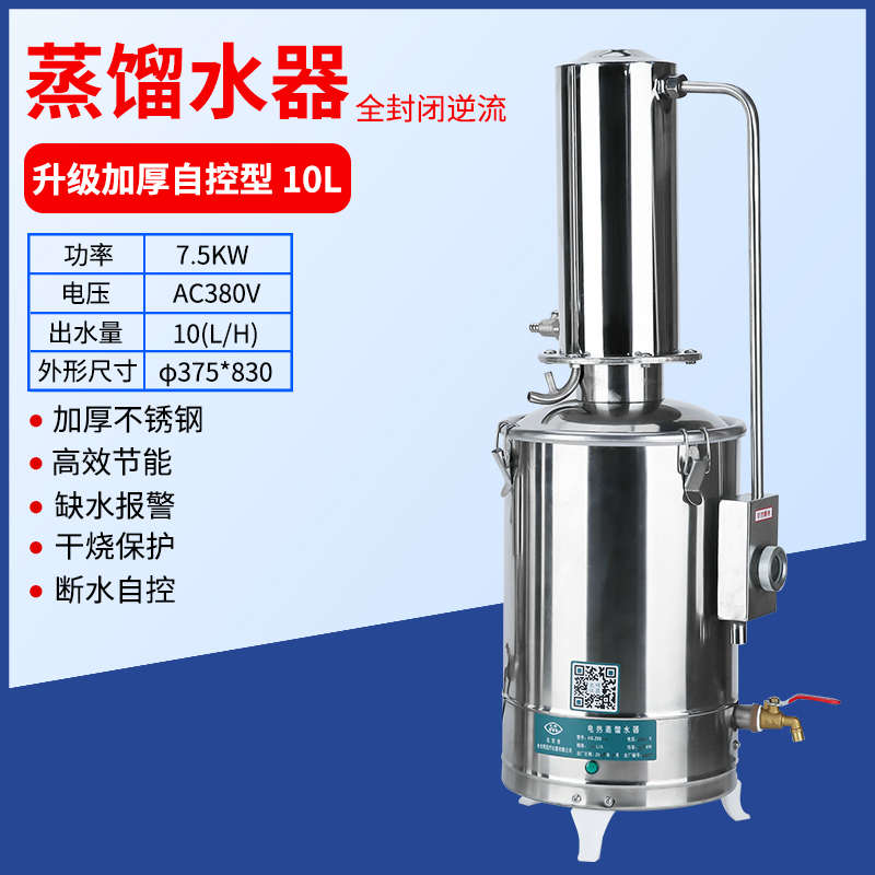 机蒸馏全自动自控制断水蒸馏x水不锈提纯蒸馏电热水器实验室水器