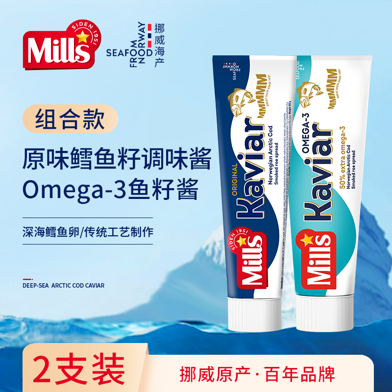 Mills挪威深海鳕鱼子酱