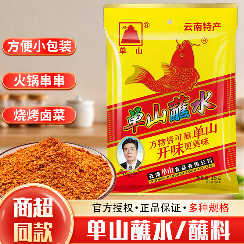 云南单山蘸水小包烤肉蘸料水煮菜烧烤蘸水专用贵州辣椒面微辣特香