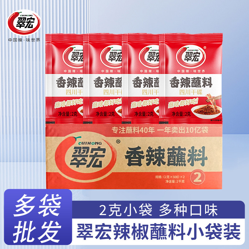 翠宏辣椒粉香辣碟蘸料五香麻辣烤肉干碟四川精选原味辣椒面2g小包