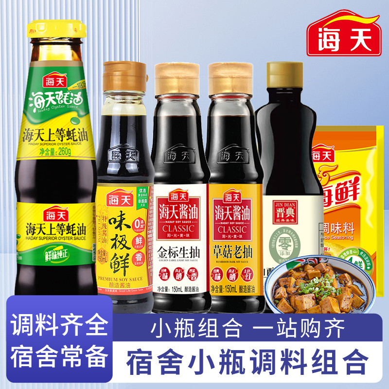 调料组合小瓶宿舍炒菜食用油酱油醋露营户外便携套装调味料组合装图片