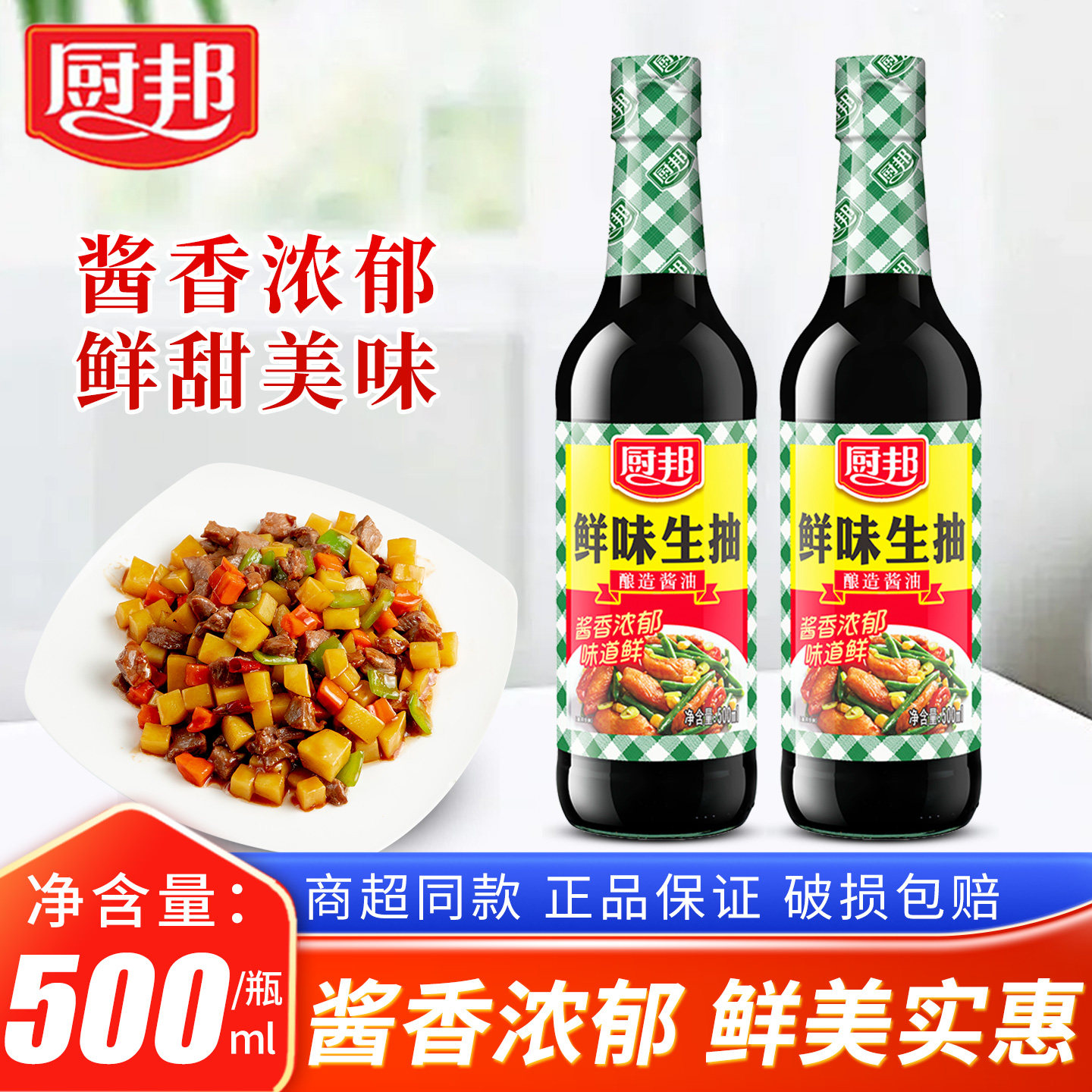 厨邦鲜味生抽酱油500ml炒菜凉拌图片