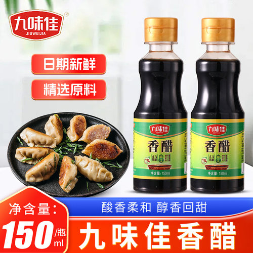 九味佳香醋150ml酿造食醋