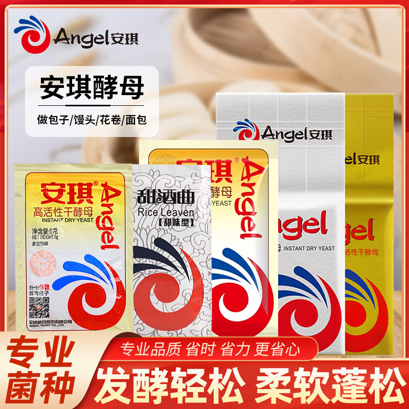 安琪酵母粉家用小包5g/15g高活性蒸包子烘焙面包专用耐高糖发酵粉