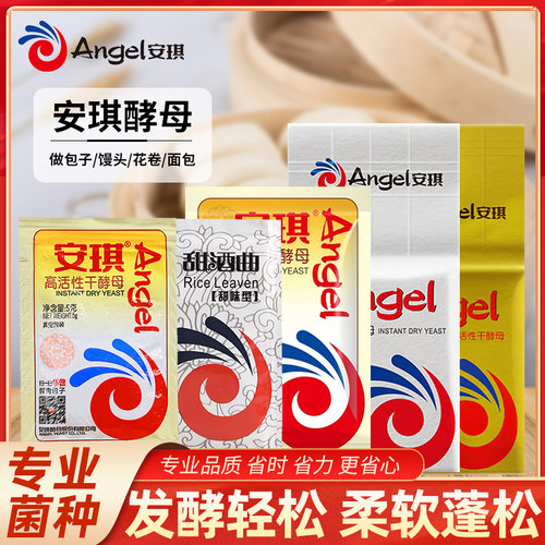 安琪酵母粉家用小包5g/15g高活性蒸包子烘焙面包专用耐高糖发酵粉