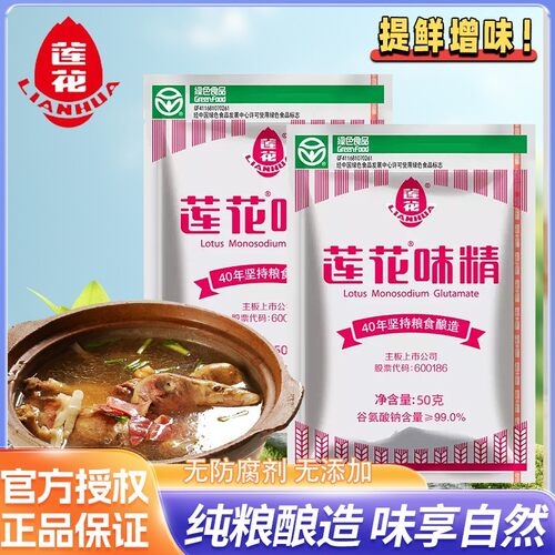莲花味精颗粒型50g/100g家用