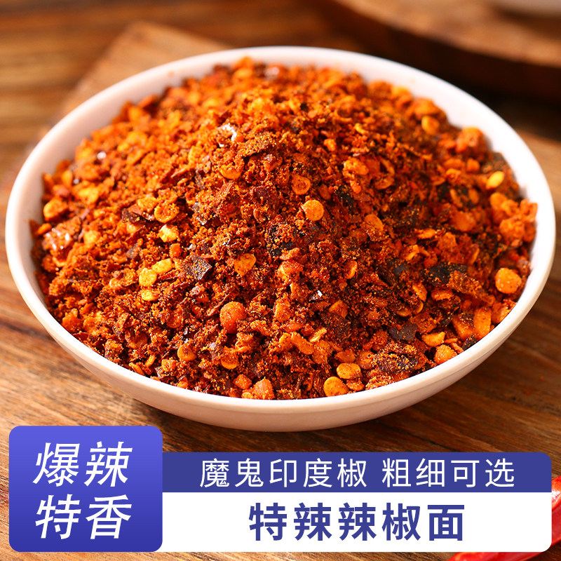 超级变态辣魔鬼辣椒面特辣中粗特粗上色纯正印度椒干辣椒粉细粉
