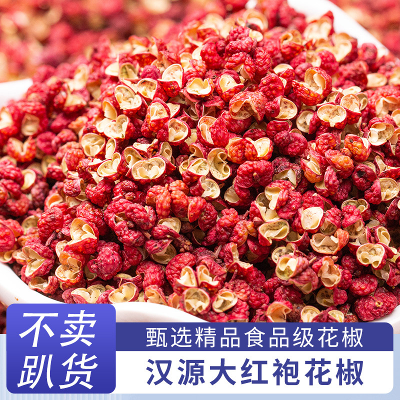 正宗精品四川花椒泡脚专用食用级图片
