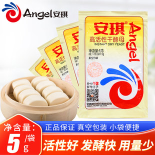 正品安琪酵母5克装耐高糖酵母粉干酵母白面包馒头包子专用发酵粉