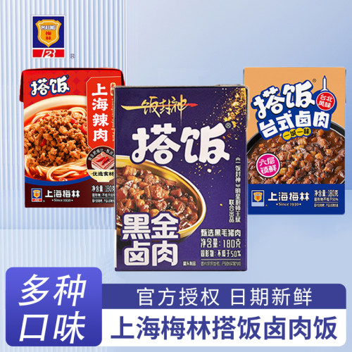 上海梅林卤肉饭料理包黑金台式