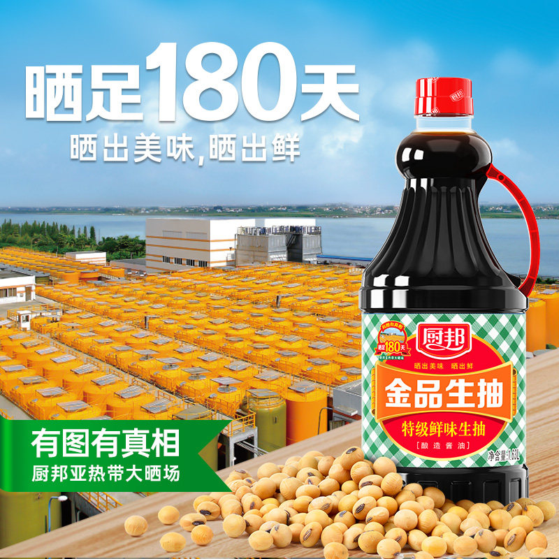 厨邦金品生抽1.63L家用炒菜上色官方正品老抽酱油大桶