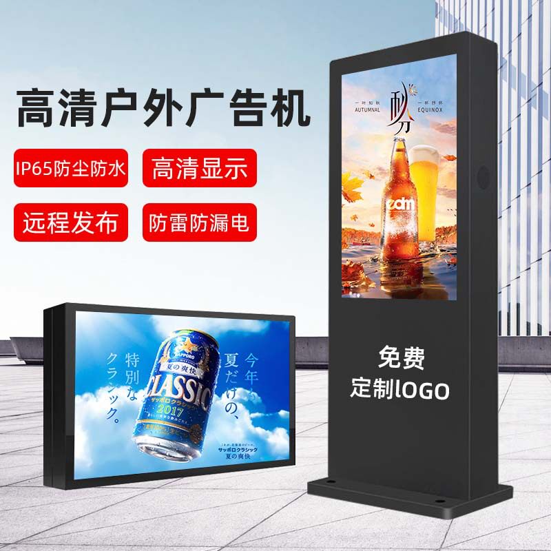 户外落地壁挂立式广告机32/43/50/55寸防水防雨液晶显示屏一体机
